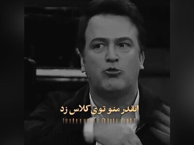 (ویدئو) ماجرای جالب کتک خوردن حامد آهنگی از معلمش/ فقط همدردی خاص و دیدنی ژوله