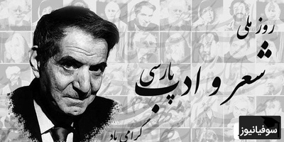 شعر ترکی حیدربابای استاد شهریار با صدای دلنشینش که در وصف روزهای کودکی ا ش سروده/ حیدربابا ایلدیریملار شاخاندا، سئللر، سولار ، شاققیلدییوب آخاندا + فیلم