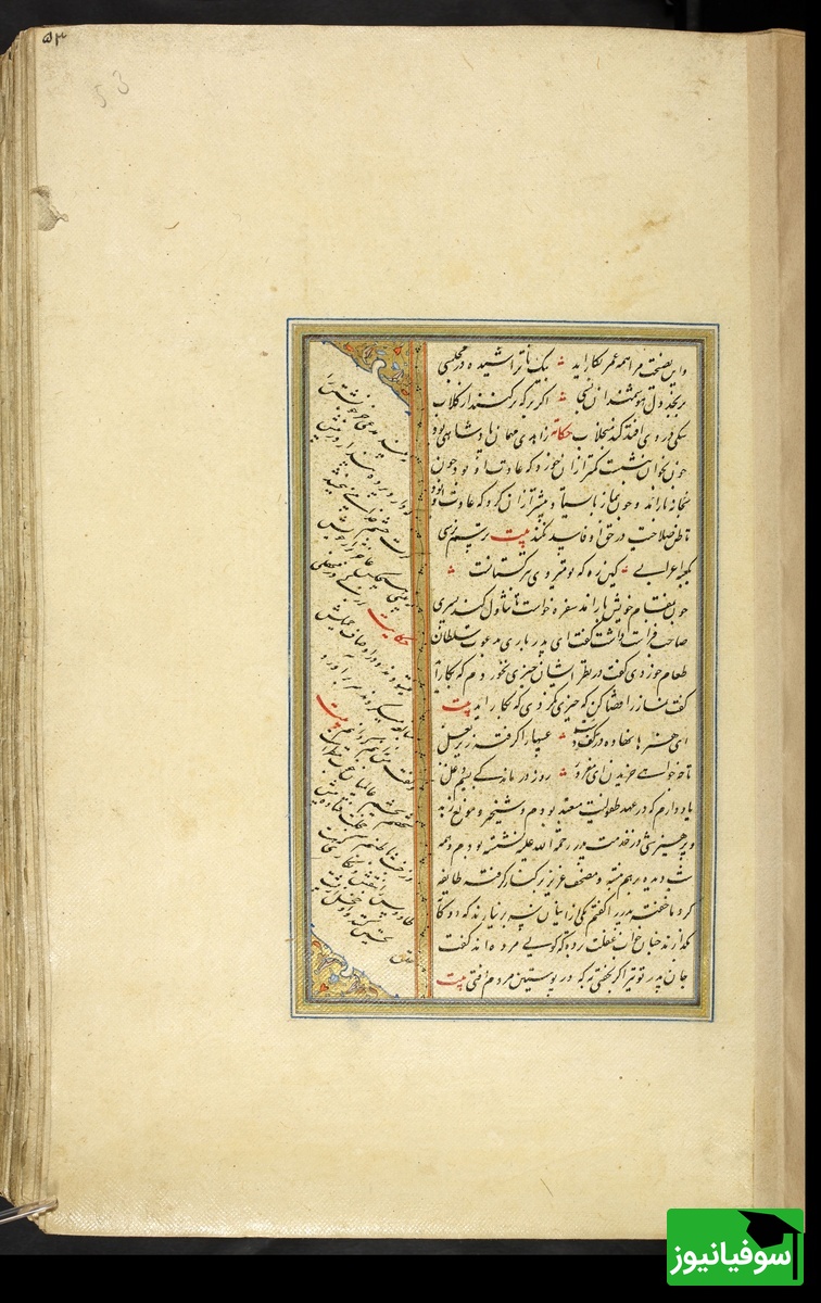 کلیات سعدی نسخهٔ 1034 هجری قمری