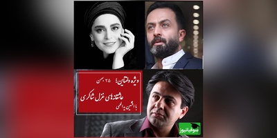 شعرخوانی احساسی غزل شاکری که قلب مصطفی زمانی را لرزاند / اجرای بی‌نظیر و احساسی با افشین یداللهی + ویدئو