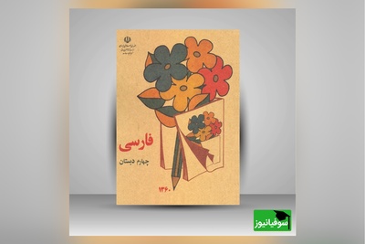 (تصویر) بازگشت به روزهایی که شعرها، بیشتر درس‌ زندگی به بچه‌ها یاد می‌دادند... /نوستالژی روباه و زاغ، برگرفته از افسانه‌های قدیمی جهان