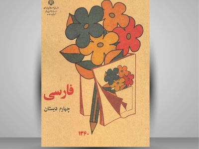 (تصویر) بازگشت به روزهایی که شعرها، بیشتر درس‌ زندگی به بچه‌ها یاد می‌دادند... /نوستالژی روباه و زاغ، برگرفته از افسانه‌های قدیمی جهان