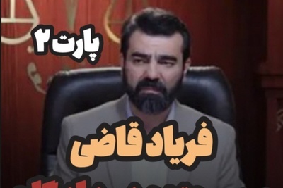 بعد از طلاق میشه هدایا رو پس گرفت؟ پاسخ صریح آقای قاضی