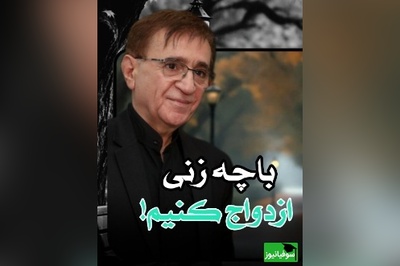 (ویدیو) سخنان دکتر انوشه که ارزش هزاران بار گوش دادن رو داره؛ با زنی ازدواج کن که اگر مشکلی برات پیش اومد...
