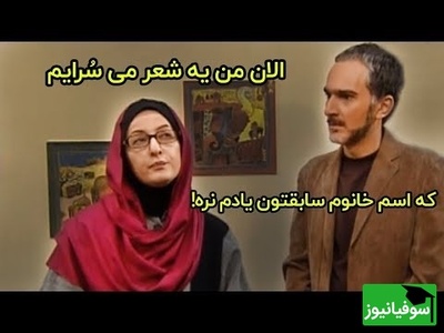 بمب خنده| یادی کنیم ذوق سرشار خانوم شیرزاد در سرودن شعر/ عجب شعری هم سرود باید در تاریخ ثبتش کرد🤣