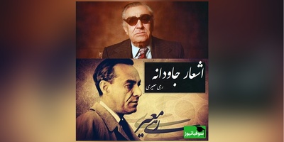 دل و جان بردی از ما، نشدی یارم...؛ عاشقانه‌ جگرسوز رهی معیری با آواز میخکوب کننده استاد بنان/ نه شعری مشابهش اومده و نه آوازی اینقدر بینظیر