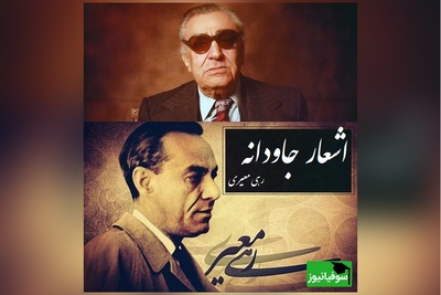 دل و جان بردی از ما، نشدی یارم...؛ عاشقانه‌ جگرسوز رهی معیری با آواز میخکوب کننده استاد بنان/ نه شعری مشابهش اومده و نه آوازی اینقدر بینظیر