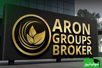 صندوق سرمایهگذاری آرون گروپس راه امن حفظ ارزش سرمایه
