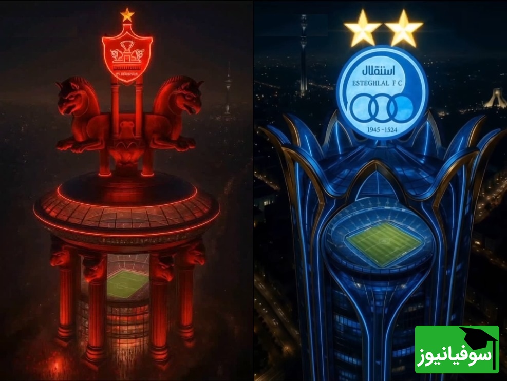 شاهکار معماری ورزشی جهان؛ استادیوم‌های پرسپولیس و استقلال با الهام از لوگوی هر تیم رونمایی شدند + ویدئو