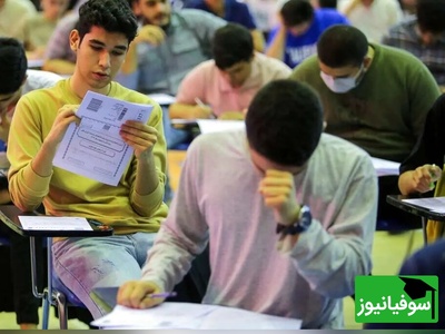 زلزله در کنکور و امتحانات نهایی؛ جزئیات تغییرات بزرگ نظام سنجش و پذیرش 1405 اعلام شد