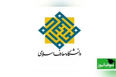 زمان اعلام نتایج اولیۀ آزمون کارشناسی‌ارشد دانشگاه معارف اسلامی