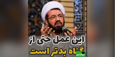 عملی که حتی از گناه بدتر است از زبان آیت الله مسعود عالی/ اگر گناه نکنند دچار...+ ویدیو
