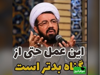 عملی که حتی از گناه بدتر است از زبان آیت الله مسعود عالی/ اگر گناه نکنند دچار...+ ویدیو