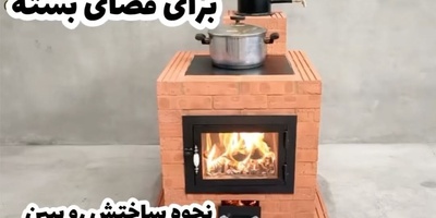 خلاقیت خیره‌کننده مرد خوش ذوق برای ساخت اجاق چوبی با خاک رس / هنر دست و ذهن خلاق به این میگن + ویدئو