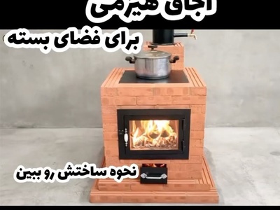 خلاقیت خیره‌کننده مرد خوش ذوق برای ساخت اجاق چوبی با خاک رس / هنر دست و ذهن خلاق به این میگن + ویدئو