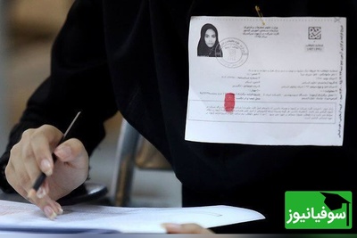 شمارش معکوس برای کنکور 1404 آغاز شد | تاریخ دقیق دریافت کارت ورود به جلسه اعلام شد!
