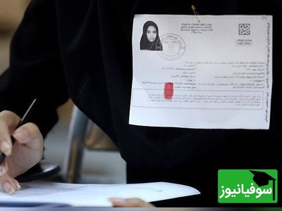 شمارش معکوس برای کنکور 1404 آغاز شد | تاریخ دقیق دریافت کارت ورود به جلسه اعلام شد!