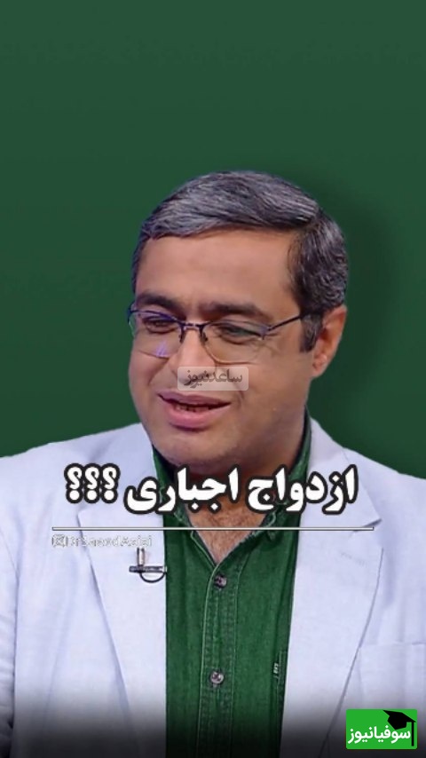 (ویدیو) حرف های مهم و تاثیرگذار دکتر سعید عزیزی محبوب‌ترین روانشناس ایران: قدیما میگفتن باید بسوزی و بسازی الان دیگه فک نکنم جواب بده...