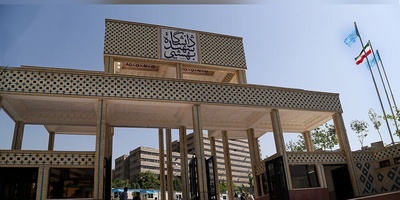 برنامه کامل ترم 1405-1404 دانشگاه شهید بهشتی منتشر شد؛ از تخلیه خوابگاه تا شروع کلاسهای حضوری