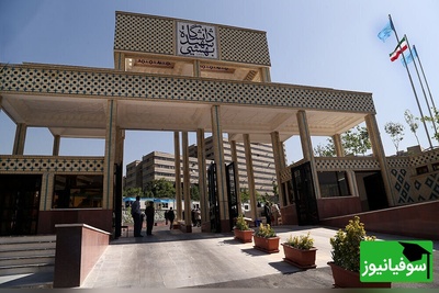 برنامه کامل ترم 1405-1404 دانشگاه شهید بهشتی منتشر شد؛ از تخلیه خوابگاه تا شروع کلاس‌های حضوری
