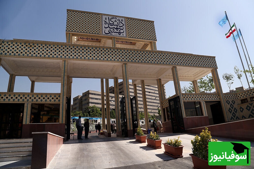 برنامه کامل ترم 1405-1404 دانشگاه شهید بهشتی منتشر شد؛ از تخلیه خوابگاه تا شروع کلاسهای حضوری