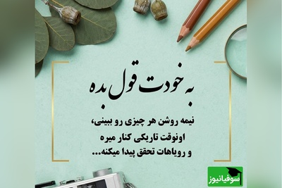 کائنات پیام ویژه ای برات داره/ گاهی خوشبختی در اتفاقات بزرگ نیست؛ در عطر چای صبحگاهی، در نور خورشید روی پنجره و در امیدی است که هنوز در قلبت زنده مانده / پیام انگیزشی امروز 28 خرداد 1405