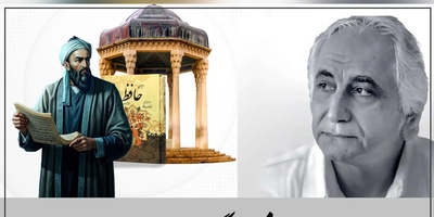 وقتی عشق فریاد می‌زند؛ نگاهی به غزل‌خوانی شمس لنگرودی از حافظ / عشقت رِسَد به فریاد، ار خود به سانِ حافظ