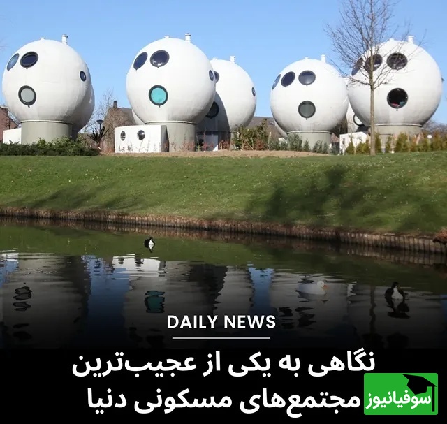 وقتی کمترین فضا بیشترین کاربری رو پیدا میکنه/ نگاهی به خاصترین خانههای دنیا؛ هر کدومش یه اثر هنریه!