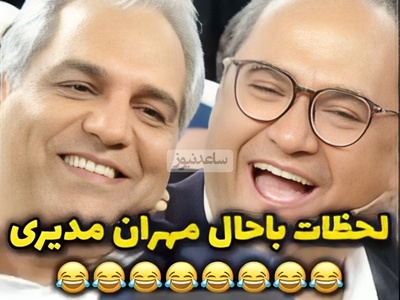 (ویدئو) بمب‌گذاری مهران مدیری در مدرسه؛ چرا آقای خاص از آموزش و پرورش اخراج شد؟