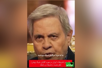 پدر تشریفات ایران:آقایون با این روش ها از دختر مورد علاقتون دلبری کنین رمز و راز رابطه دختر پسری+ فیلم