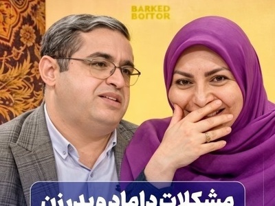ماجرای عجیب پدری که برای دامادش حکومت نظامی گذاشت؛ هفته‌ای یک‌بار، آن هم تا ساعت 11! / سعید عزیزی زبونش بند اومد🤣+ فیلم
