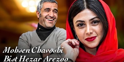 دقایقی همراه با موزیک ویدیوی شاد و پرانرژی آهنگ"بیست هزار آرزوی" محسن چاوشی با حضور پژمان جمشیدی و آزاده صمدی+ویدیو