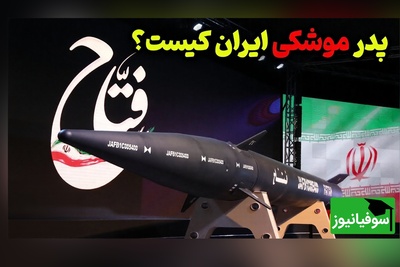 (ویدئو) یادی کنیم از زندگی پرافتخار حسن تهرانی مقدم، پدر موشکی ایران / از تولد تا شهادت