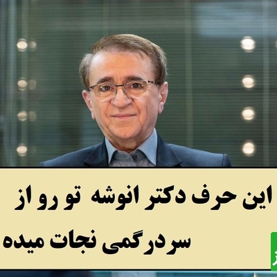 داستانی ساده اما تکان‌دهنده یک خر که زندگی‌ات را متحول می‌کند! / دکتر انوشه: انسان موفق با سنگ‌های سر راه پله می‌سازد و...