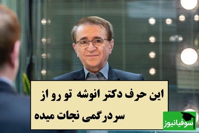 داستانی ساده اما تکان‌دهنده یک خر که زندگی‌ات را متحول می‌کند! / دکتر انوشه: انسان موفق با سنگ‌های سر راه پله می‌سازد و...