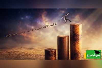 اگر دنیا پشتش را به تو کرده، این را به خاطر بسپار که خدا همیشه روبه‌روی بنده‌اش ایستاده است / پیام انگیزشی امروز 25 تیر 1405 + ویدئو