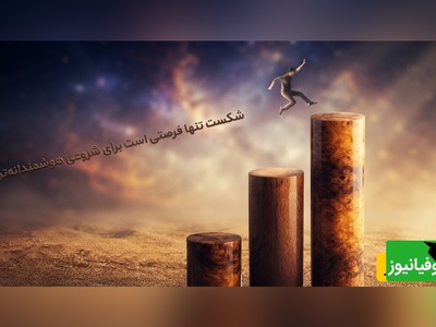 اگر دنیا پشتش را به تو کرده، این را به خاطر بسپار که خدا همیشه روبه‌روی بنده‌اش ایستاده است / پیام انگیزشی امروز 25 تیر 1405 + ویدئو