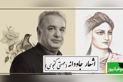 عاشقانه سوزناک اولین بانوی شاعر ایران، مهستی گنجوی با شعرخوانی بینظیر رشید کاکاوند/ من عهد تو سخت سست می‌دانستم/ بشکستن آن درست می‌دانستم+ فیلم