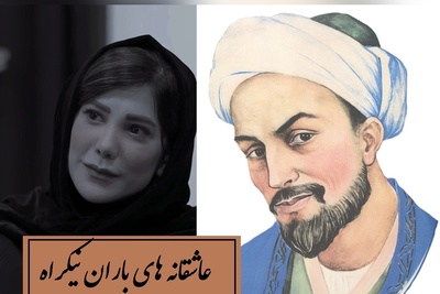 زیباترین شعرخوانی باران نیکراه با اثر بی همتای سعدی / هزار بار هم گوش بدی جوری با روحت گره میخوره که خسته نمیشی + ویدئو