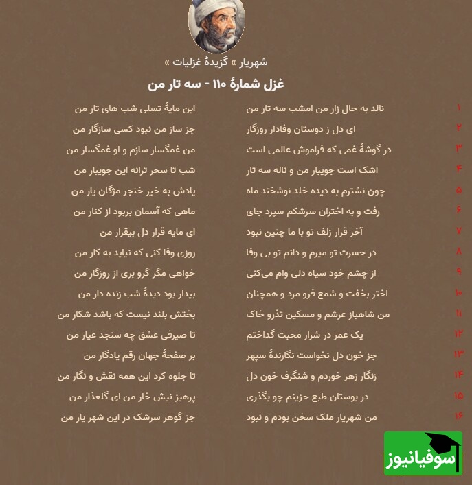 غزلیات استاد شهریار