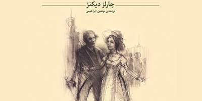معرفی کتاب جذاب داستان دو شهر از چارلز دیکنز/ بهترین روزگار و بدترین ایام بود. دوران عقل و زمان جهل بود. روزگار اعتقاد و عصر بى‌باورى بود...+ ویدیو