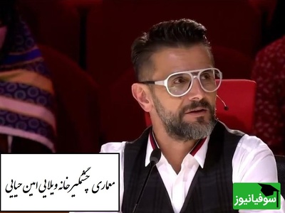 ویلای امین حیایی در دل لواسان، ترکیبی از سادگی، ظرافت و جسارت در طراحی‌ست؛ جایی که دیوارها نفس می‌کشند و نور، خودش بخشی از معماری است👌+ ویدیو