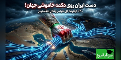 (ویدئو) تحلیلگر عرب هراسان از واقعیتی فراتر از نفت و گاز در تنگه هرمز پرده برداشت؛ «ایران 30 درصد اینترنت جهان را در اختیار دارد»