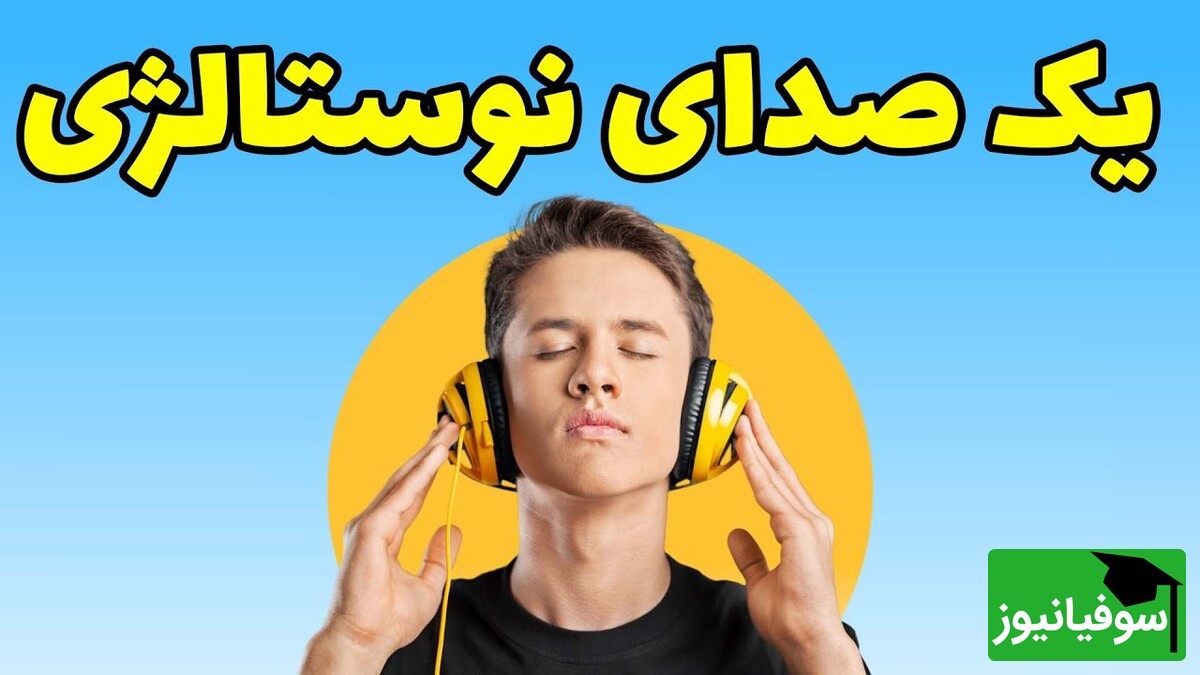 ویدئو/ سفری نوستالژیک به دنیای دیجیتال دهه 70/ صدای جادویی مودم‌های Dial-up و هیجان غیرقابل‌توصیف اولین ارتباطات آنلاین