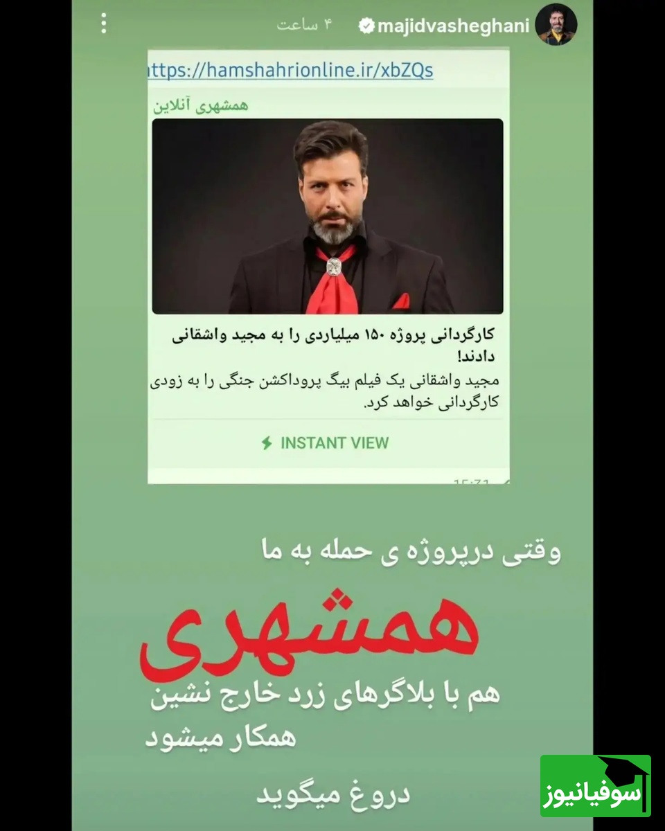 استوری واشقانی