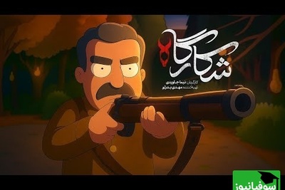 انیمیشن سریال «شکارگاه» ترکوند! شباهت پرویز پرستویی با اصلش باورنکردنیه + فیلم