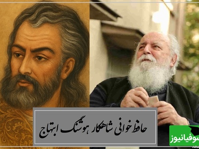 چون کوی دوست هست، به صحرا چه حاجت؟ زیباترین غزل‌خوانی هوشنگ ابتهاج از شعر بی‌همتای حافظ‌ + ویدئو