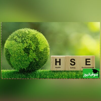 دانلود رایگان سوالات کنکور کارشناسی ارشد ایمنی، بهداشت و محیط زیست(HSE) سال 1401