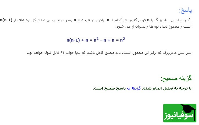 پاسخ تست هوش المپیادی