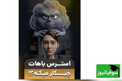 (ویدئو) راز مخفی شکست همیشه رژیم‌ها: استرس چگونه متابولیسم و خواب شما را نابود می‌کند